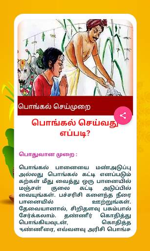 தமிழ் பொங்கல் Tamil Pongal 2020 screenshot 11