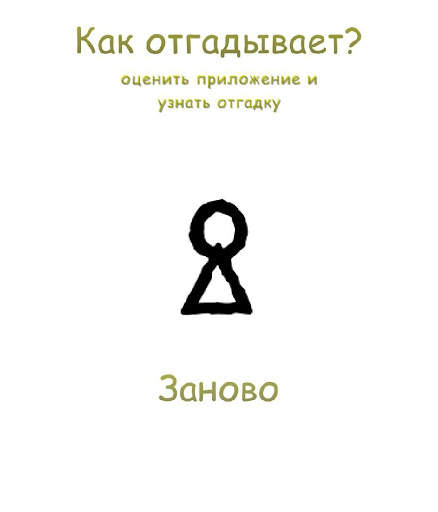 Магические знаки скриншот 2