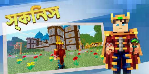 অদলবদল-মনিব জন্য Minecraft PE screenshot 4