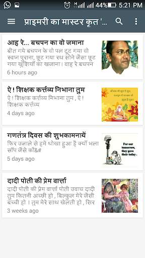 प्राइमरी का मास्टर screenshot 5