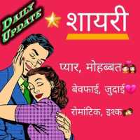 Hindi Shayari : Ishq Pyar Mohabbat icon