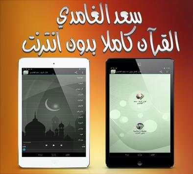 قران بدون انترنت سعد الغامدي 2 تصوير الشاشة