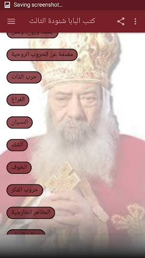 كتب البابا شنودة الثالث  معلم الاجيال البابا شنودة 3 تصوير الشاشة