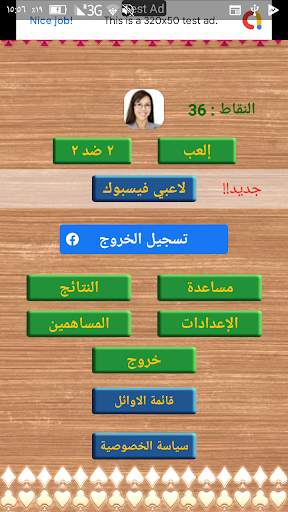 عشرة كوتشينة 3 screenshot 2