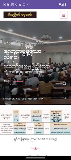Dhamma Laan (Dr. Soe Lwin) screenshot 1