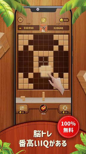 ウッディブロックパズル99 - 古典的なブロックパズルゲーム(Wood Block Puzzle) screenshot 4