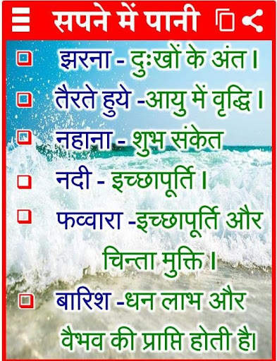 सपनो का मतलब जानें Dream Meanings Hindi screenshot 4