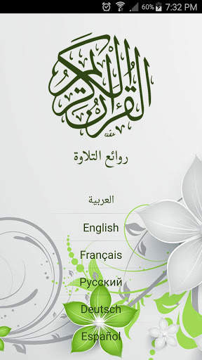 MP3 Quran - Multiple Reciters screenshot 1