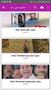 أغاني حكيم بدون نت 2019 7 تصوير الشاشة