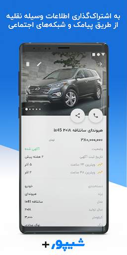 Sheypoor Plus screenshot 3