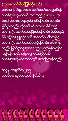 Ma Bide  ( Myanmar Pregnancy App ) screenshot 2