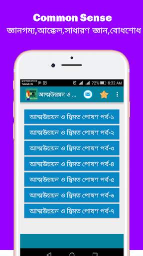 Common sense (কমন সেন্স) скриншот 3