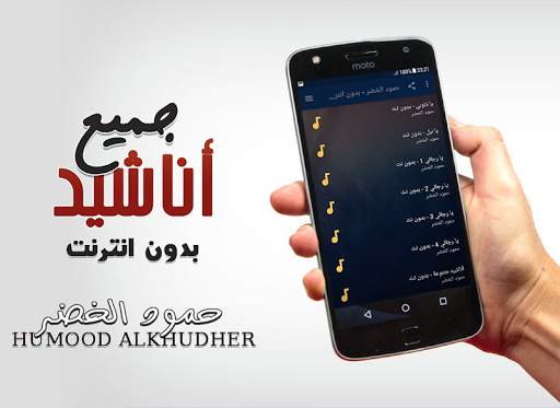 Humood Alkhudher Anasheed Mp3 Offline screenshot 2