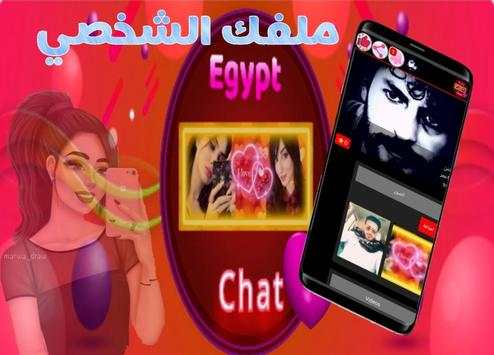 شات  قمرات بنات العرب screenshot 3