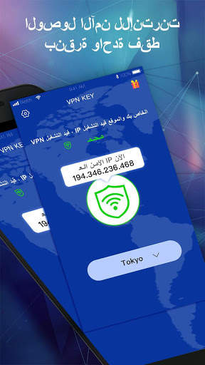 VPN KEY - وكيل VPN مجاني وسريع وآمن وغير محدود 2 تصوير الشاشة