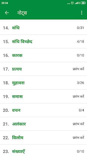 Hindi Grammar screenshot 10