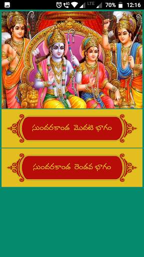 Sundarakanda  Telugu screenshot 5