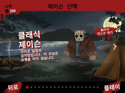 13일의 금요일: 킬러 퍼즐 screenshot 3