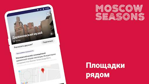 Московские сезоны screenshot 4