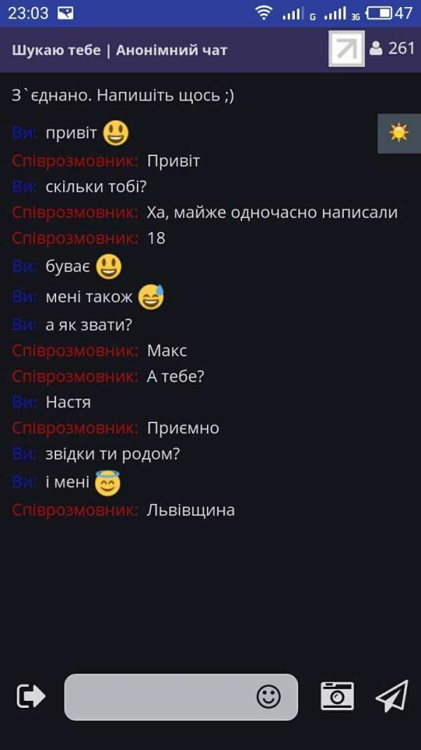 Анонімний чат screenshot 4