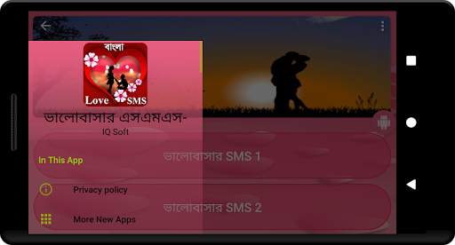 ভালোবাসার এসএমএস - Love SMS Bangla screenshot 14