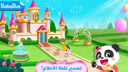 قلعة أحلام صغير الباندا 1 تصوير الشاشة