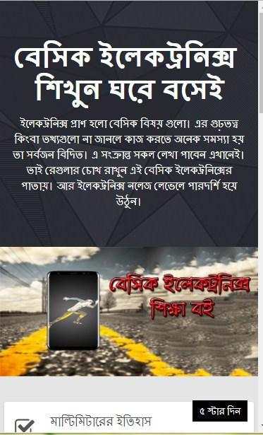 বেসিক ইলেকট্রনিক্স শিখুন ঘরে বসেই स्क्रीनशॉट 1