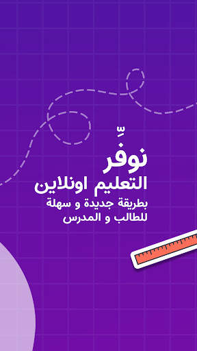 وزير التربية و الترفيه screenshot 3