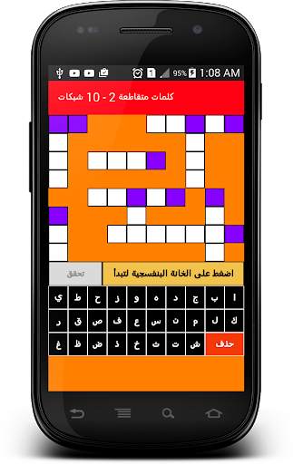 كلمات متقاطعة 2 - 10 شبكات 2 تصوير الشاشة
