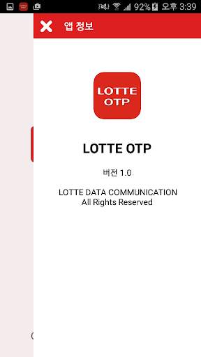 LOTTE OTP screenshot 2