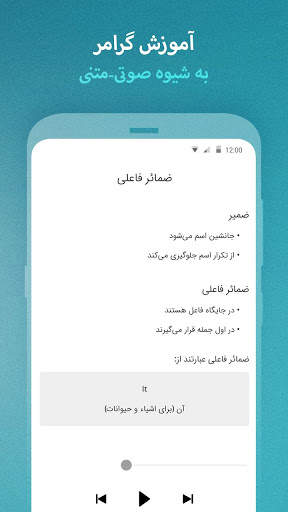 لرنیت | آموزش زبان انگلیسی screenshot 6