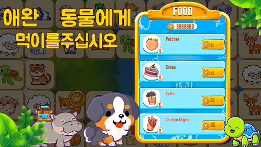 동물 연결- 휴식을 취하기에 재미있는 게임 screenshot 6