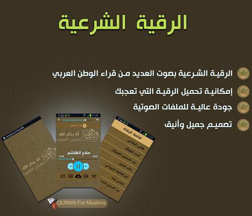 Rokia Charia from Quran screenshot 1