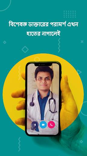 Daktar Bondhu: Online Doctor & Online Pharmacy BD 1 تصوير الشاشة