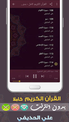 Ali Al Huthaify Full Quran MP3 Offline screenshot 3