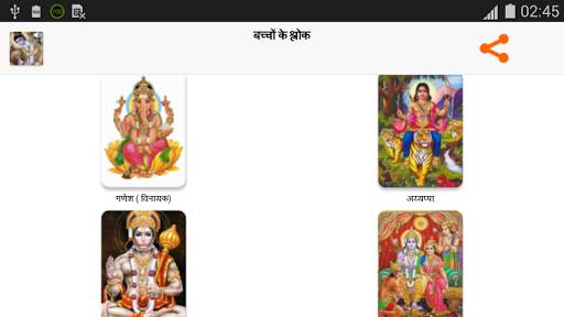 Sloka for Children - Hindi screenshot 5