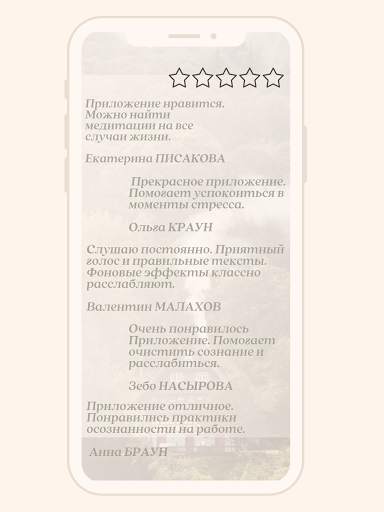 Медитация и Осознанность - Здесь и Сейчас screenshot 16