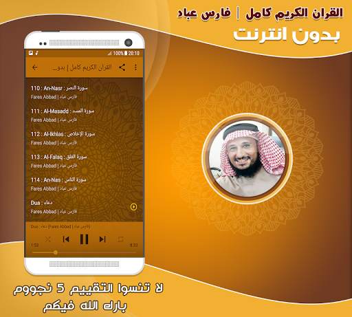 Fares Abbad quran offline mp3 screenshot 3