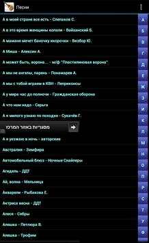HM Песенник скриншот 8
