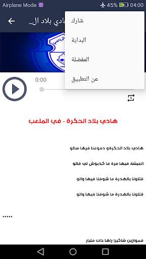 اغاني اتحاد طنجة 2021 بدون نت screenshot 3