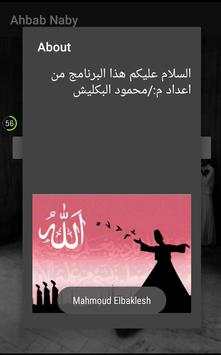 احباب النبى (بدون نت ) 3 تصوير الشاشة