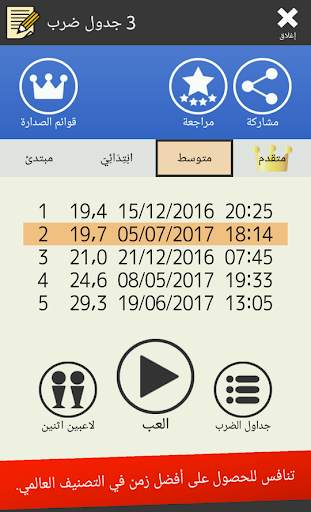 جدول الضرب (الرياضيات, تطبيقات تدريب العقل) 7 تصوير الشاشة