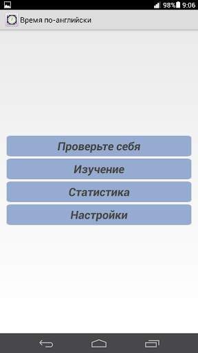 Время по-английски скриншот 1