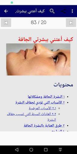 العنايه بالبشره الجافه والحساسه screenshot 8