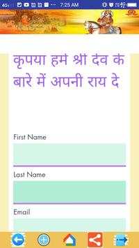 Shree Dev स्क्रीनशॉट 2