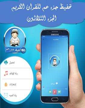 تحفيظ جزء عم 2 تصوير الشاشة