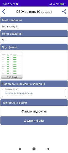 Єдина Школа screenshot 4