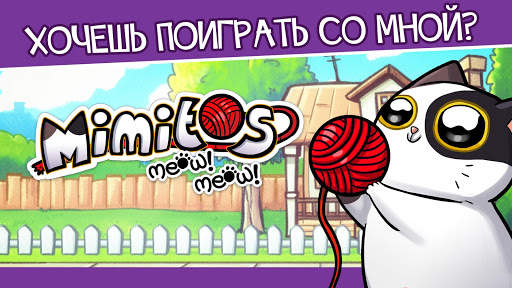 Кот Mimitos - питомец коты скриншот 6