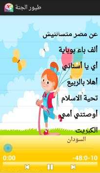 أناشيد طيور الجنة 3 تصوير الشاشة