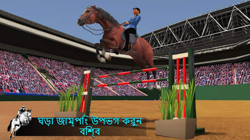 ঘোড়া জাম্পিং সিমুলেটর 2020 screenshot 2